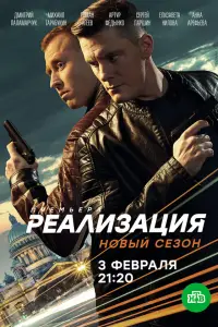 Реализация 